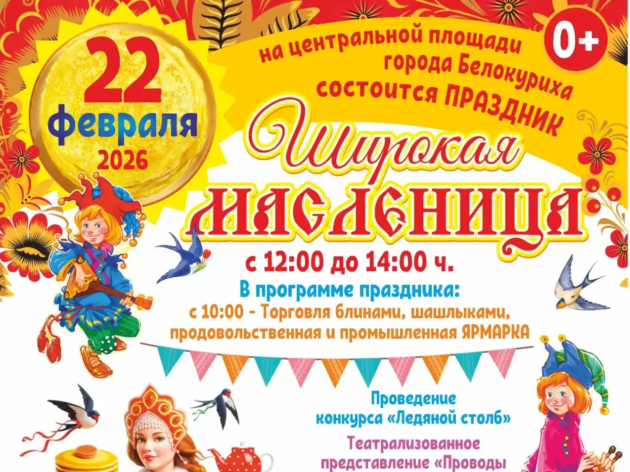 Широкая Масленица.