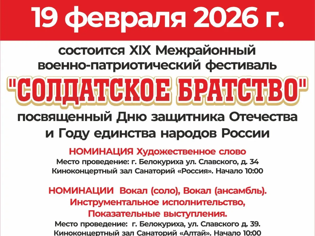 Фестиваль «Солдатское братство».