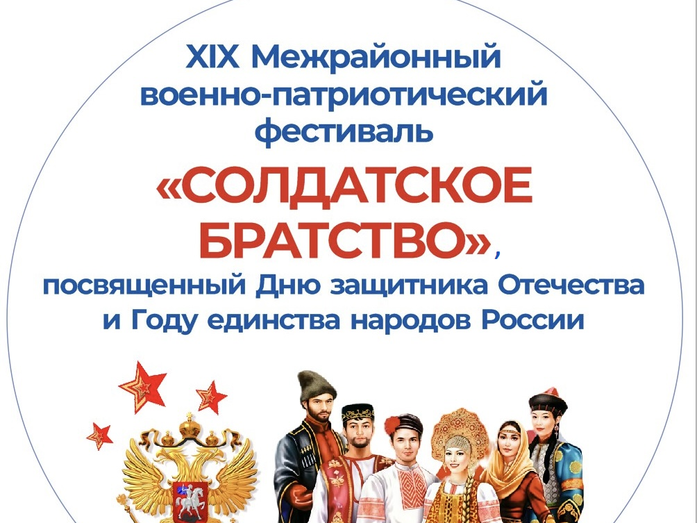 Фестиваль «Солдатское братство».