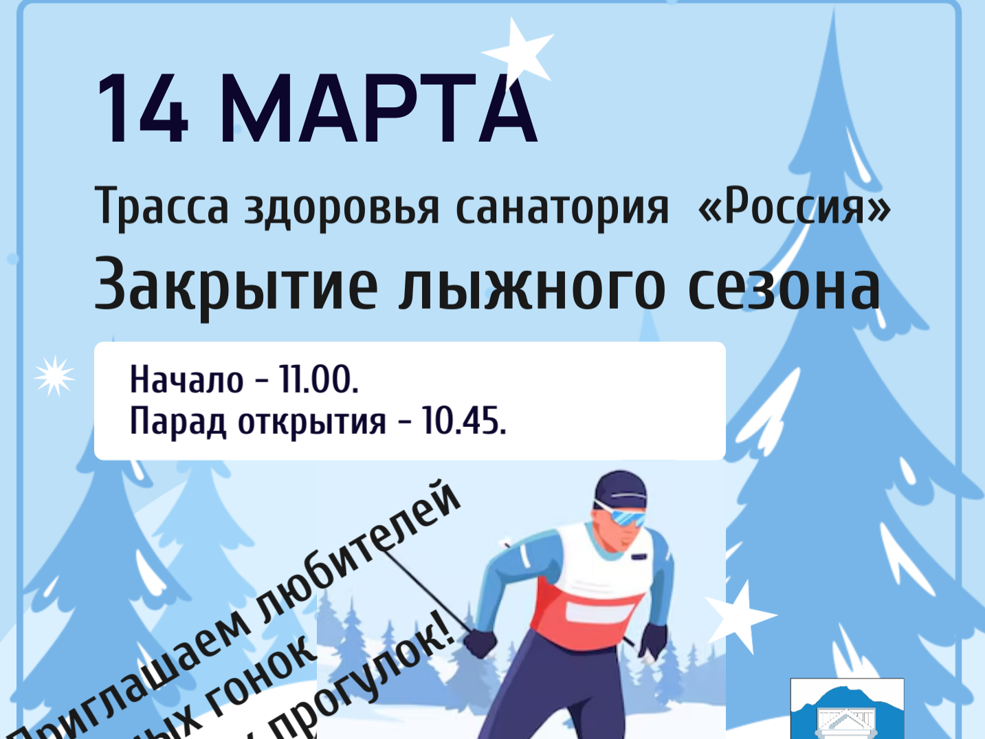 Лыжные гонки.