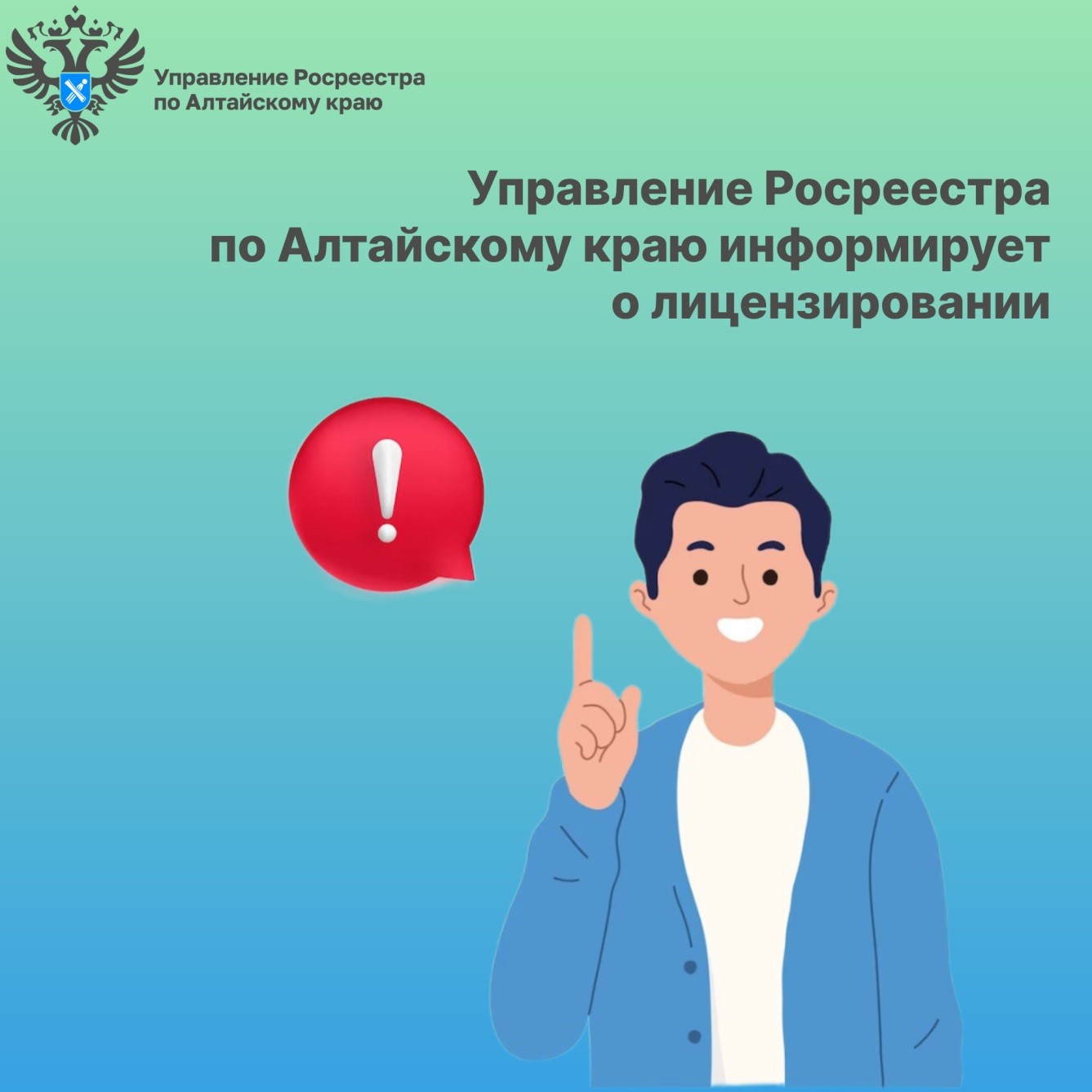 Управление Росреестра по Алтайскому краю информирует.