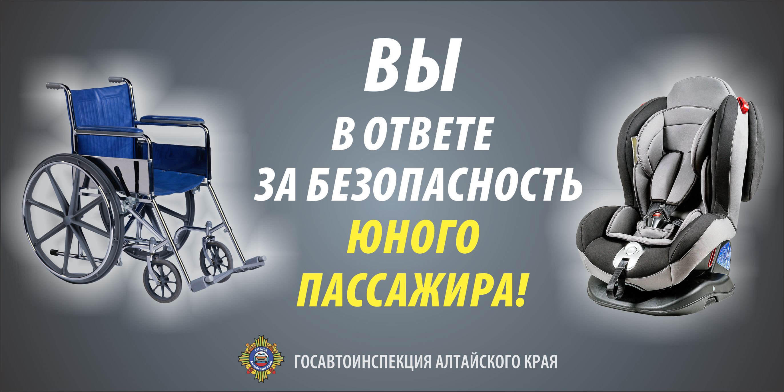 Госавтоинспекция г. Белокурихи призывает соблюдать ПДД  родителей-водителей.